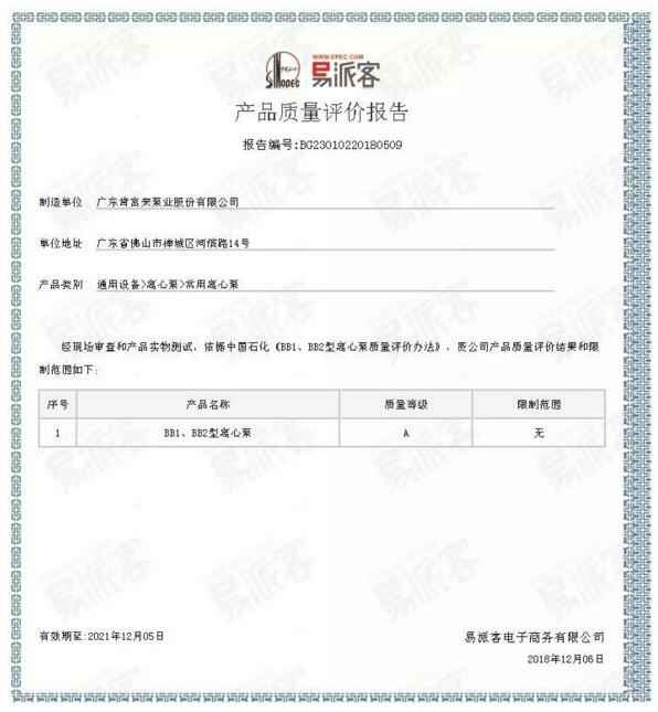 开云官方网站·开云登陆入口-开云(中国)BB1型离心泵A级认证